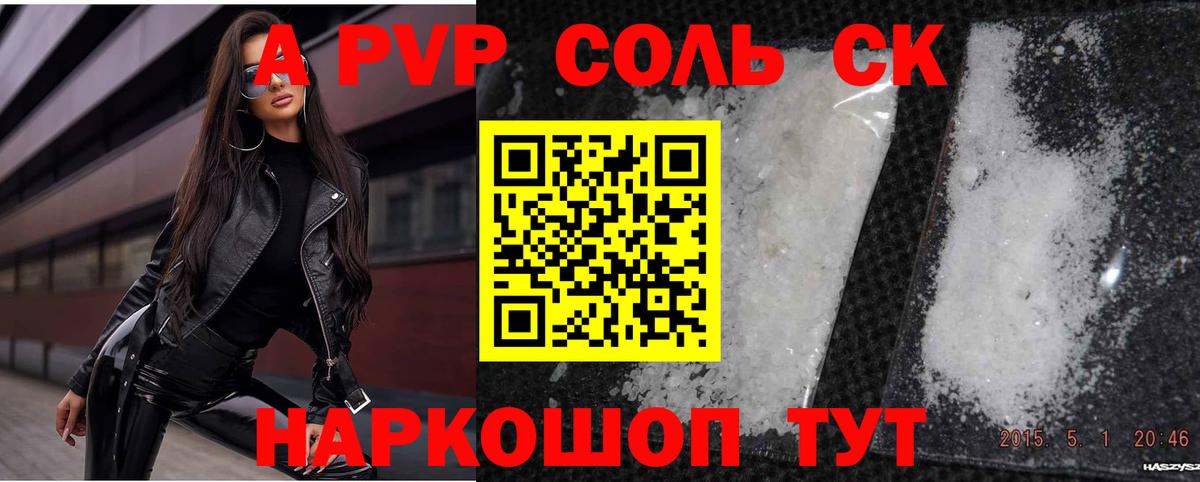 Мелеуз  Alpha-PVP  A PVP кристаллы  Вход с VPN  Alfa_PVP СК 
