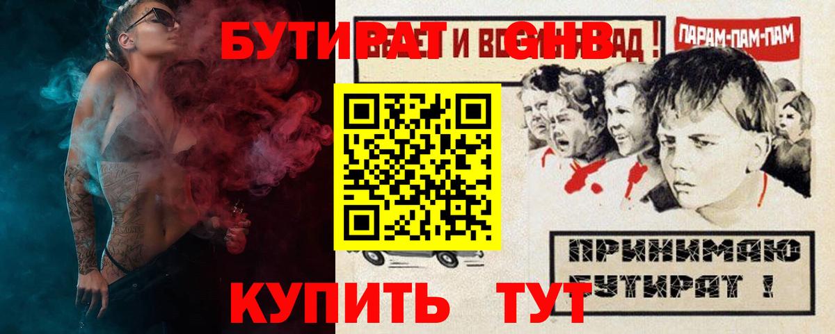 БУТИРАТ буратино Мелеуз