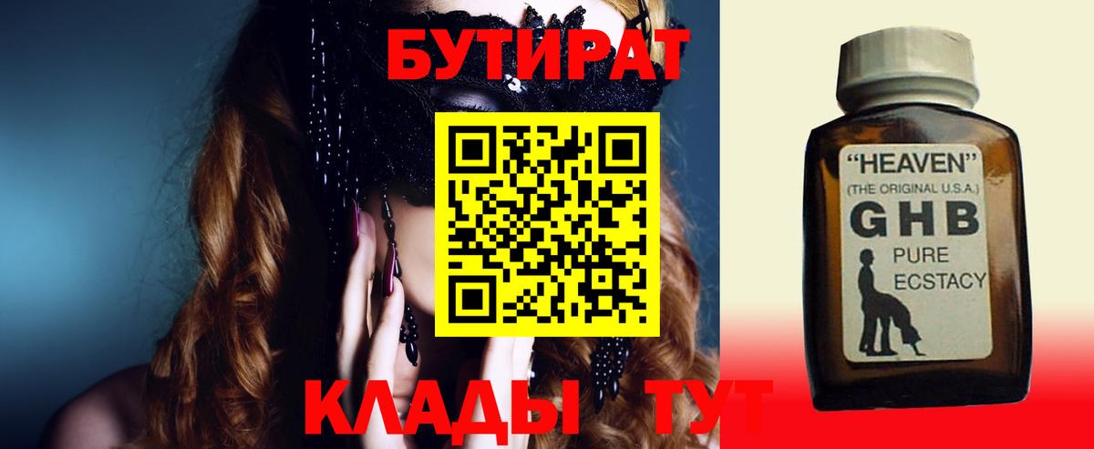 Бутират 1.4BDO  Вход с VPN  Мелеуз 
