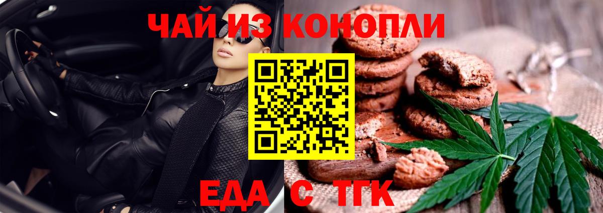 Мелеуз  Еда ТГК конопля  Вход с VPN 