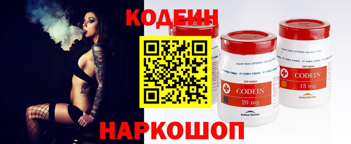 Codein напиток Lean (лин) Мелеуз