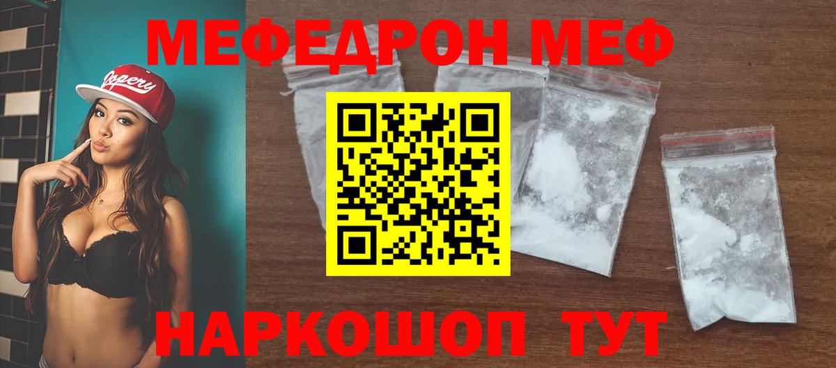МЯУ-МЯУ  Мефедрон mephedrone  Мелеуз  Вход с VPN  МЕФ мука 